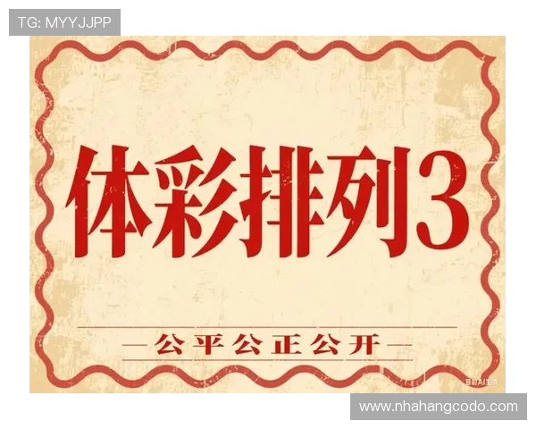体彩排列3玩法解析及投注技巧分享,助你轻松提高中奖概率 体彩排列3玩法解析及投注技巧分享,助你轻松提高中奖概率